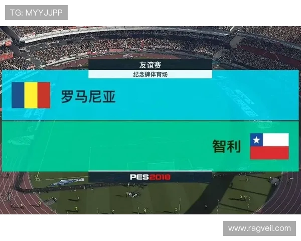 罗马尼亚与智利足球对决精彩回顾与赛后分析