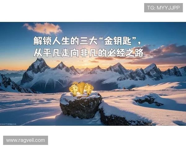 钟诚：从平凡到卓越的奋斗历程与人生哲学探索